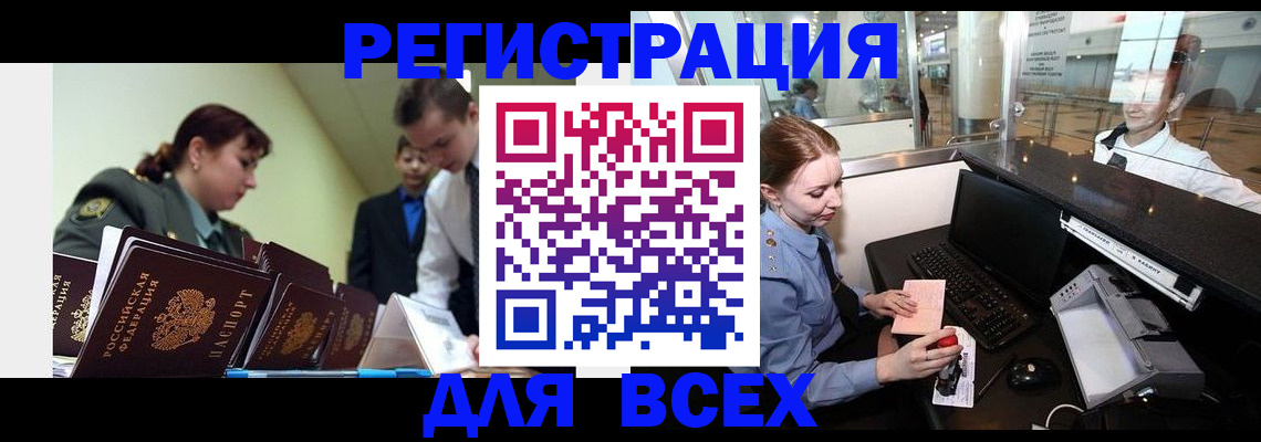 купить прописку в Волжске