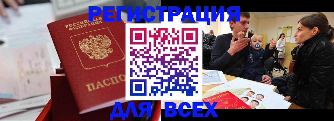 прописка 2025 в Волжске