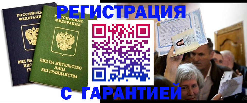 временная регистрация надежно в Волжске