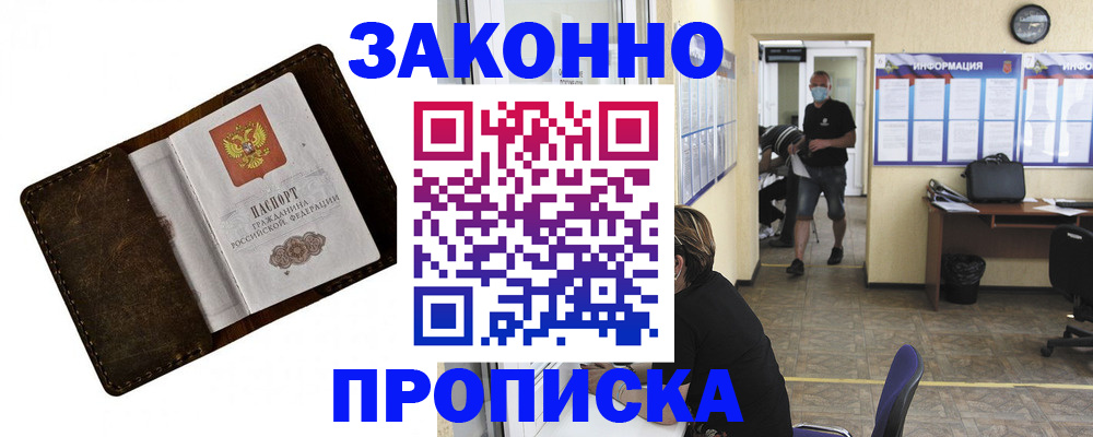 прописка поиск в Волжске