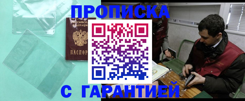 временная регистрация адрес в Волжске