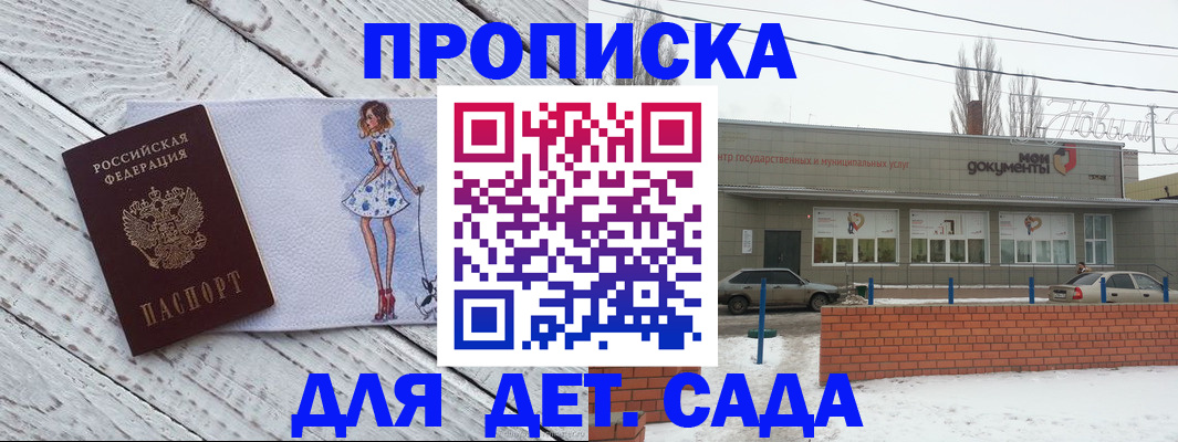 регистрация для дет. сада в Волжске
