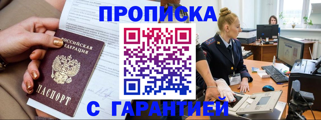 временная прописка в Волжске
