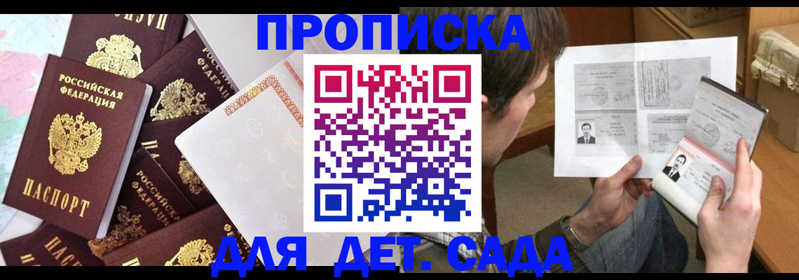 прописка 2025 в Волжске